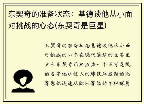 东契奇的准备状态：基德谈他从小面对挑战的心态(东契奇是巨星)