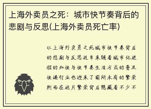 上海外卖员之死：城市快节奏背后的悲剧与反思(上海外卖员死亡率)