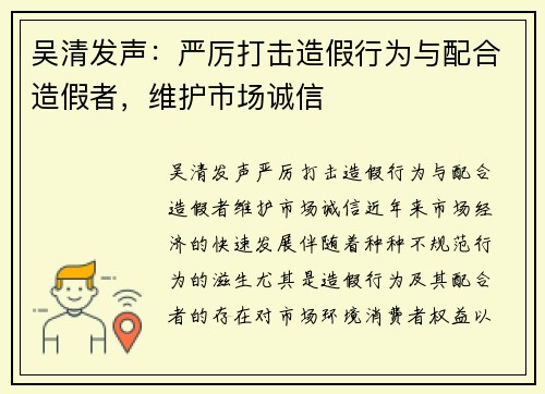 吴清发声：严厉打击造假行为与配合造假者，维护市场诚信