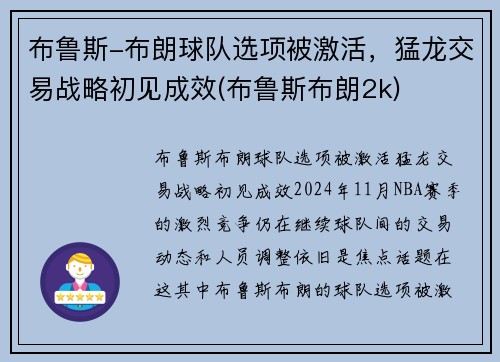 布鲁斯-布朗球队选项被激活，猛龙交易战略初见成效(布鲁斯布朗2k)